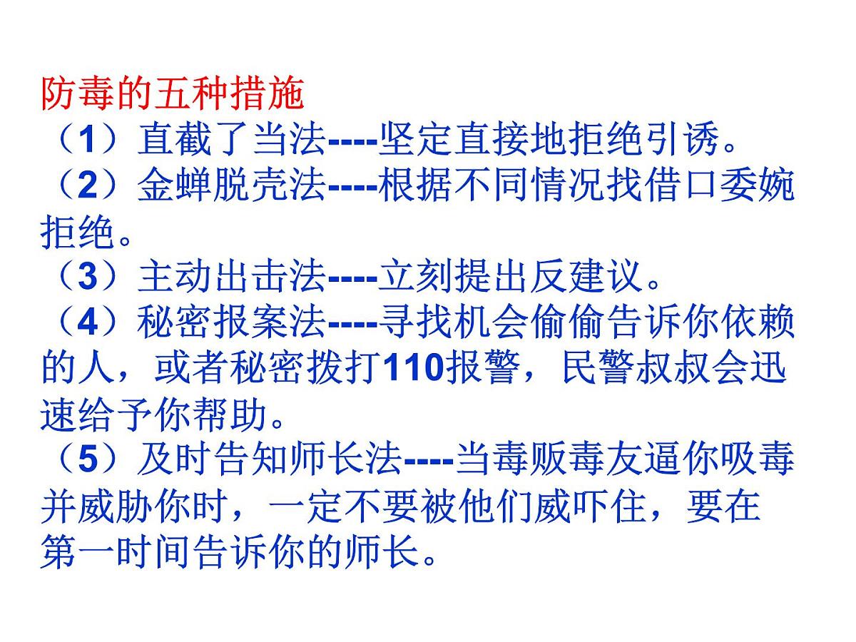 黑龙江省牡丹江市宁安市东京城镇初级中学-主题班会-珍爱生命，严禁du品【课件】第7页