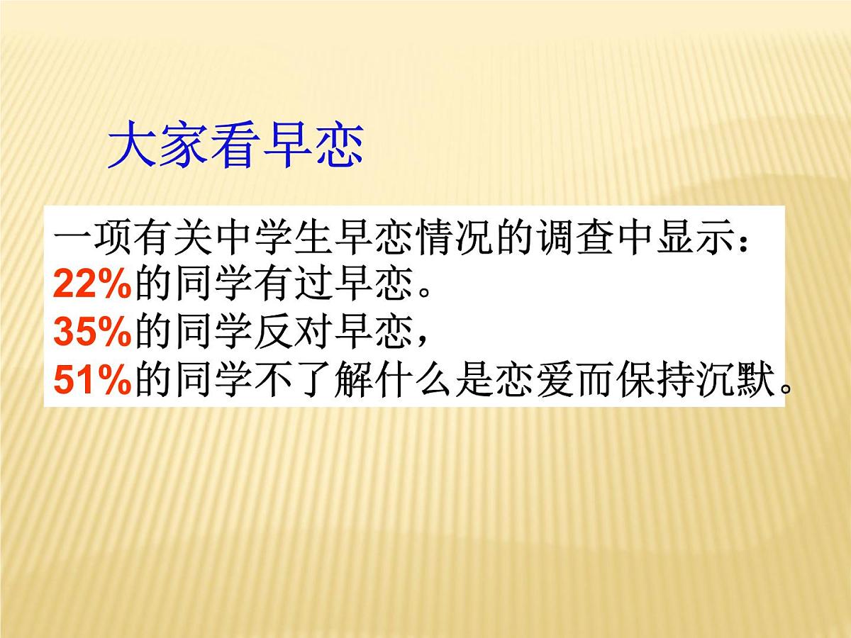 贵州省铜仁市万山区万山镇初级中学-主题班会-青春期情感【课件】第3页