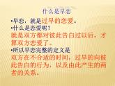 貴州省銅仁市萬山區(qū)萬山鎮(zhèn)初級中學(xué)-主題班會(huì)-青春期情感【課件】