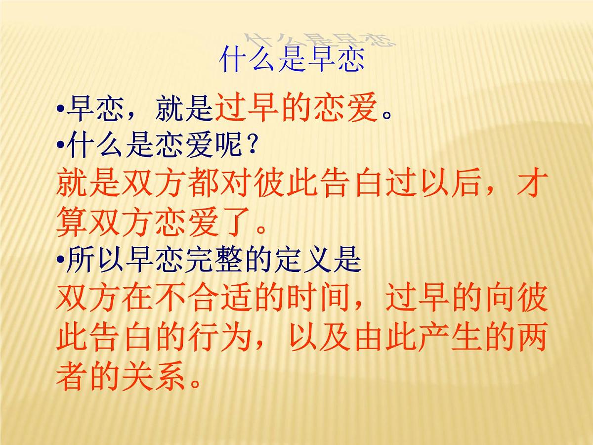 贵州省铜仁市万山区万山镇初级中学-主题班会-青春期情感【课件】第4页