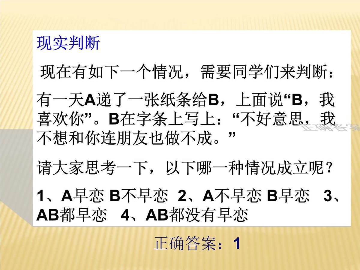 贵州省铜仁市万山区万山镇初级中学-主题班会-青春期情感【课件】第5页