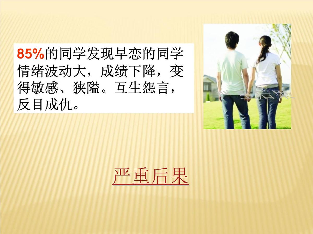 贵州省铜仁市万山区万山镇初级中学-主题班会-青春期情感【课件】第7页
