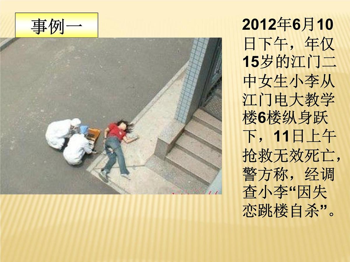 贵州省铜仁市万山区万山镇初级中学-主题班会-青春期情感【课件】第8页