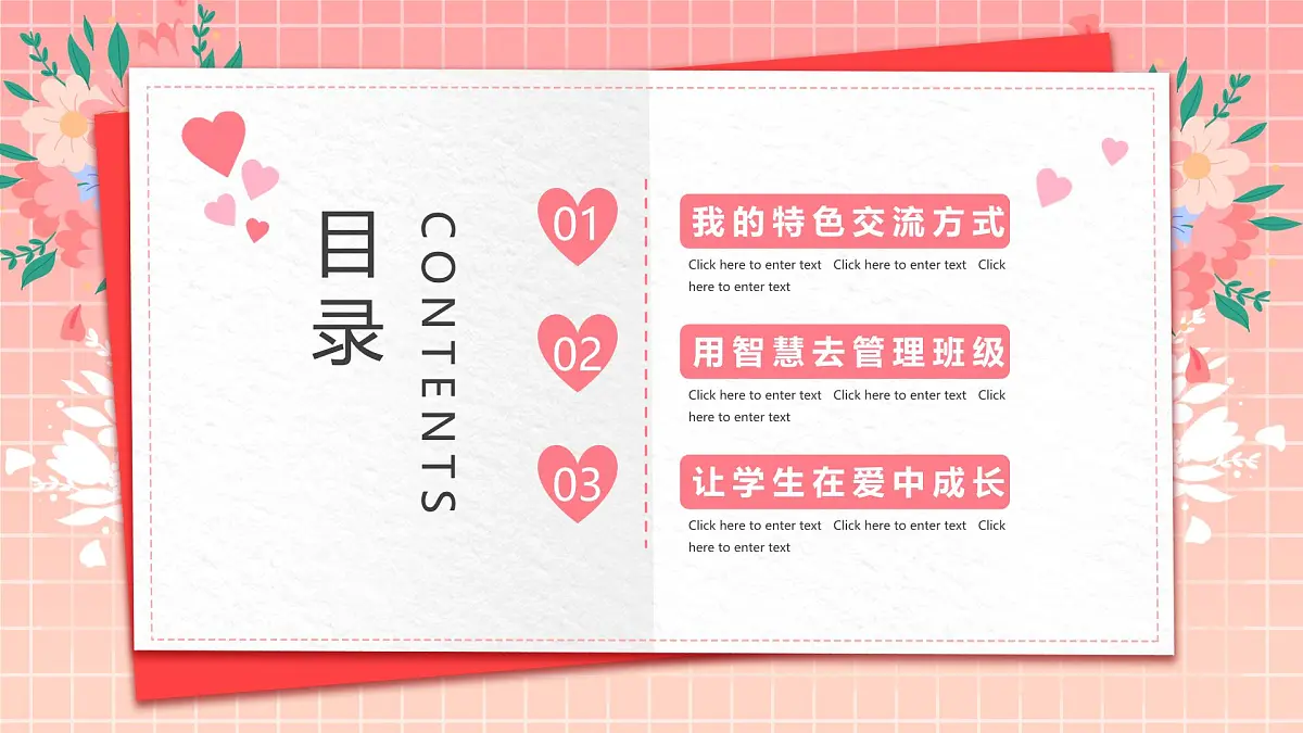 浙江省台州市临海市杜桥镇初级中学-主题班会-中小学优秀班主任经验交流【课件】第2页