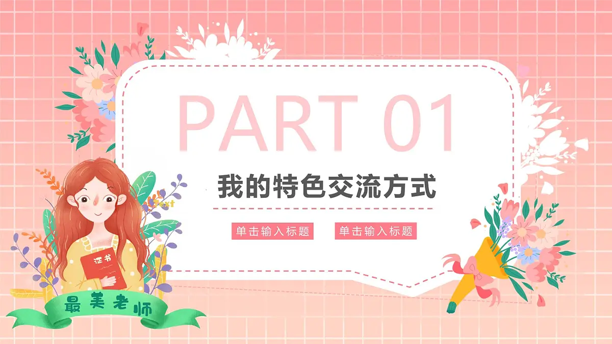 浙江省台州市临海市杜桥镇初级中学-主题班会-中小学优秀班主任经验交流【课件】第3页