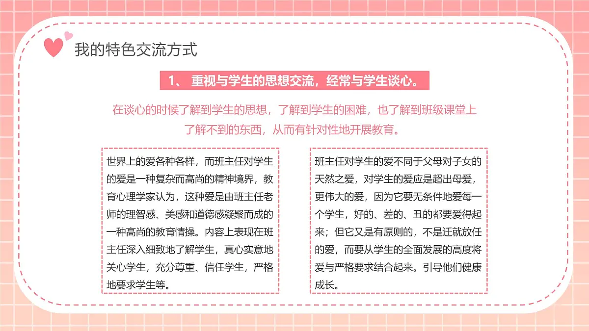 浙江省台州市临海市杜桥镇初级中学-主题班会-中小学优秀班主任经验交流【课件】第4页
