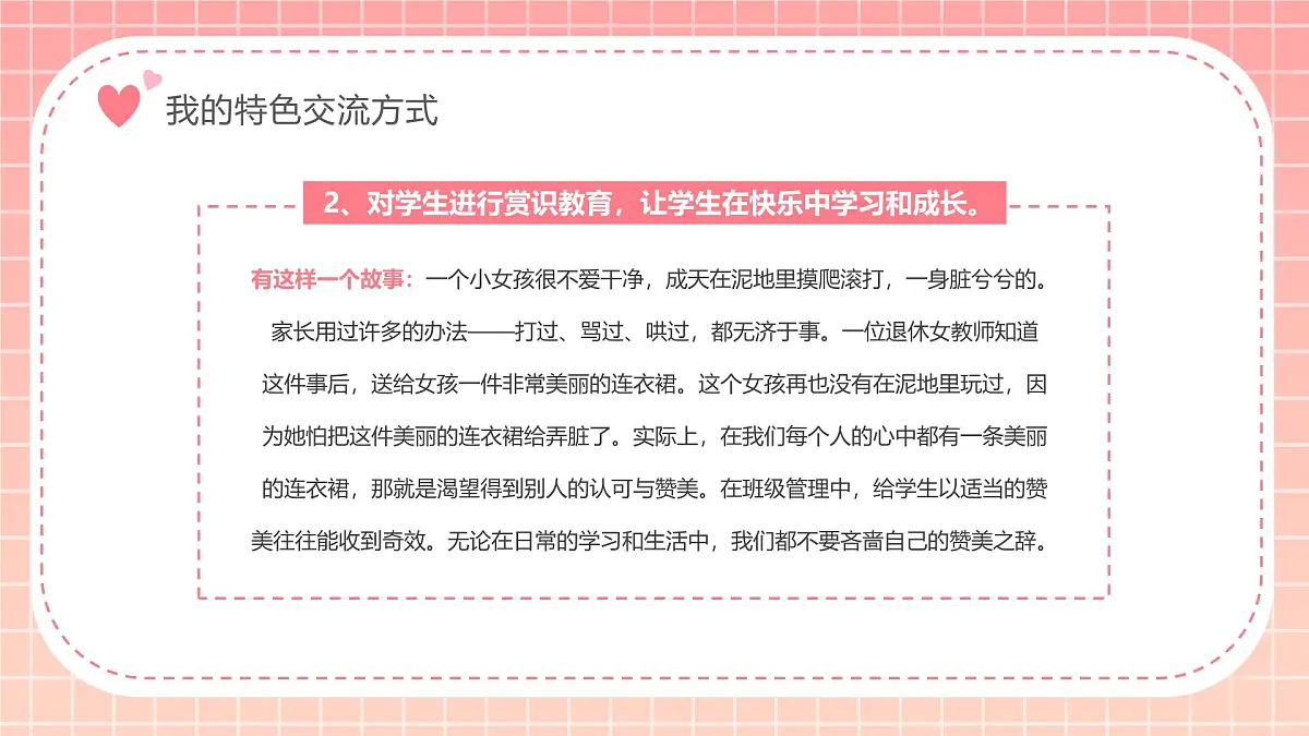 浙江省台州市临海市杜桥镇初级中学-主题班会-中小学优秀班主任经验交流【课件】第5页