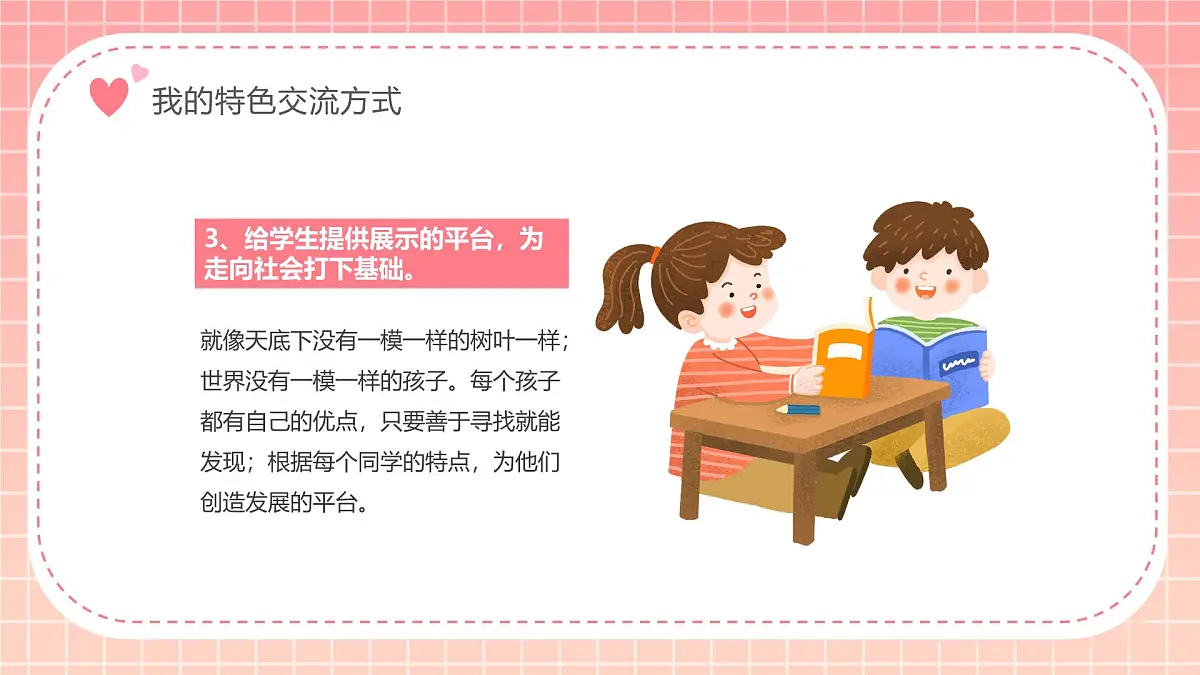 浙江省台州市临海市杜桥镇初级中学-主题班会-中小学优秀班主任经验交流【课件】第6页