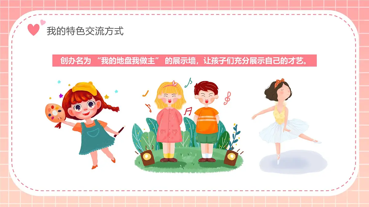 浙江省台州市临海市杜桥镇初级中学-主题班会-中小学优秀班主任经验交流【课件】第7页