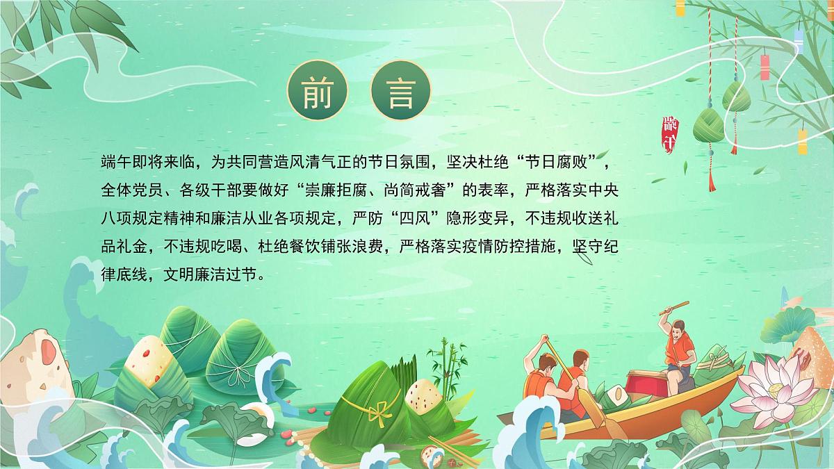 广西壮族自治区靖西县新靖镇城郊初级中学-端午廉洁，过节提醒【课件】第2页