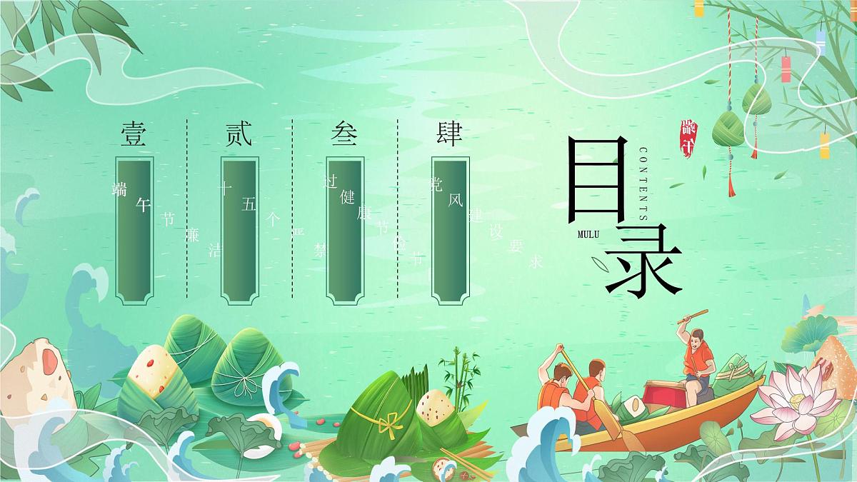 广西壮族自治区靖西县新靖镇城郊初级中学-端午廉洁，过节提醒【课件】第3页