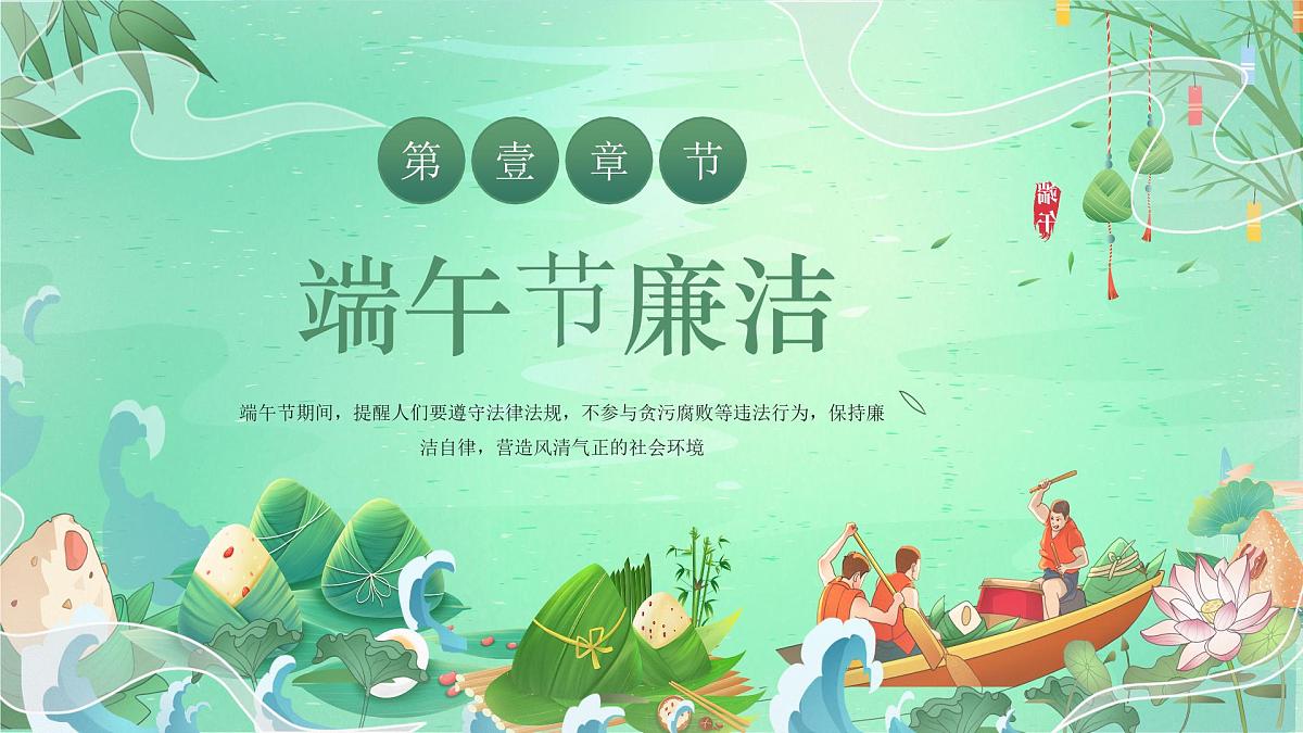 广西壮族自治区靖西县新靖镇城郊初级中学-端午廉洁，过节提醒【课件】第4页