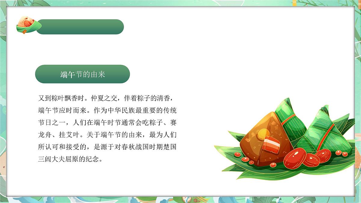 广西壮族自治区靖西县新靖镇城郊初级中学-端午廉洁，过节提醒【课件】第5页