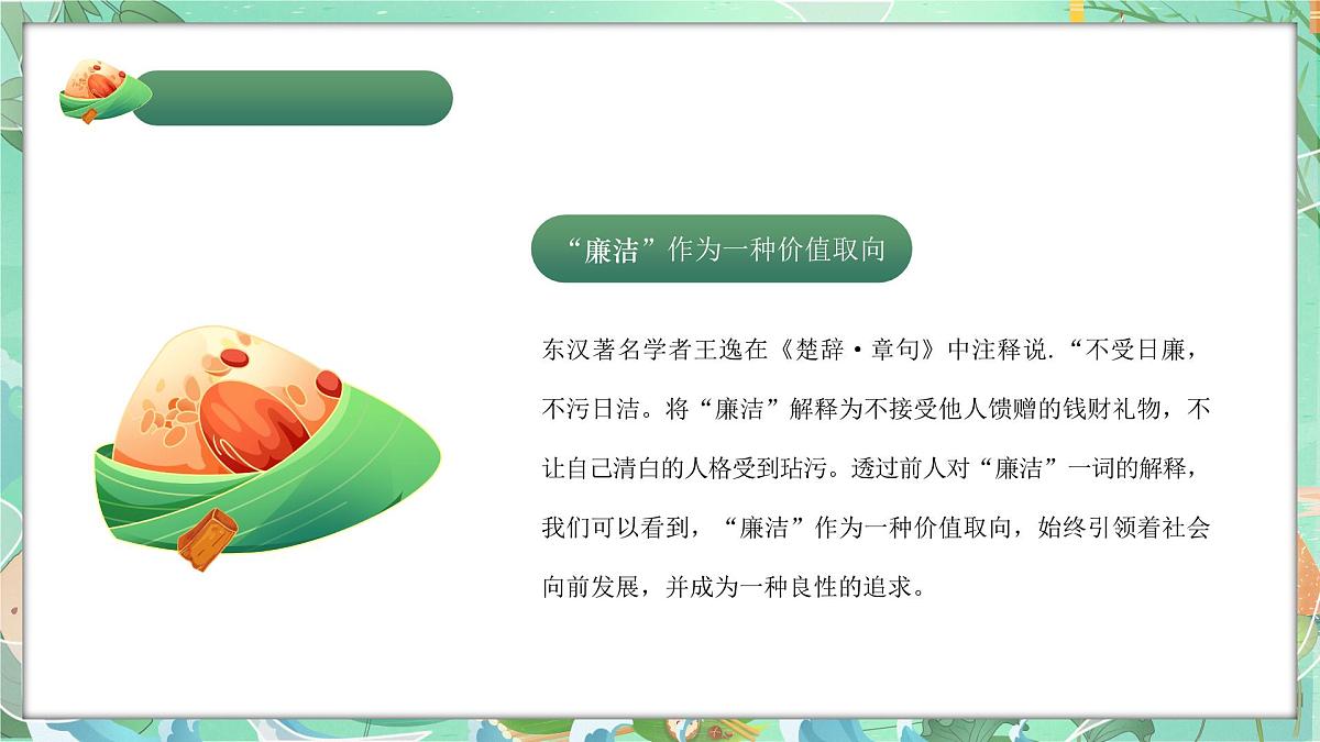 广西壮族自治区靖西县新靖镇城郊初级中学-端午廉洁，过节提醒【课件】第6页