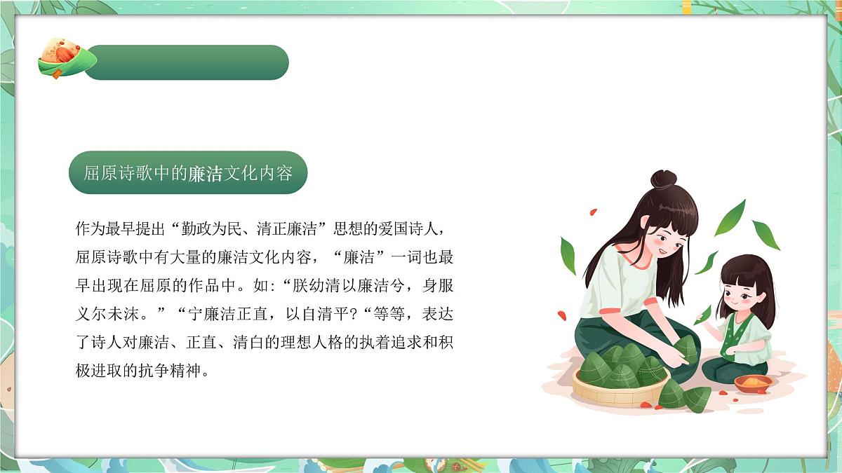 广西壮族自治区靖西县新靖镇城郊初级中学-端午廉洁，过节提醒【课件】第7页