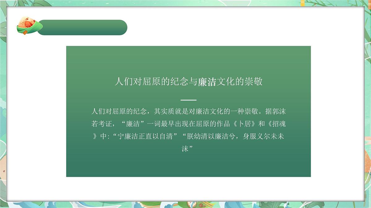 广西壮族自治区靖西县新靖镇城郊初级中学-端午廉洁，过节提醒【课件】第8页