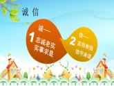 陽泉市礦區(qū)洪城河小學(xué)-主題班會-誠信伴我成長【課件】
