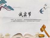 云南省文山州硯山縣平遠(yuǎn)鎮(zhèn)初級中學(xué)-主題班會-誠實節(jié)【課件】