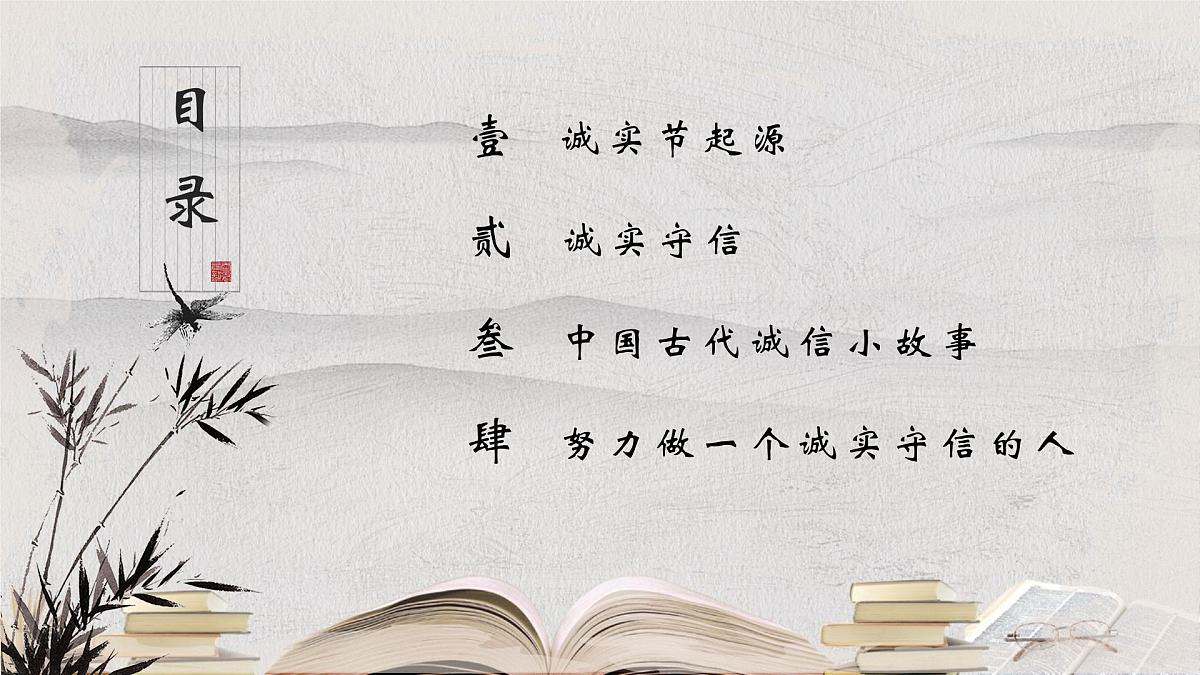 云南省文山州砚山县平远镇初级中学-主题班会-诚实节【课件】第2页