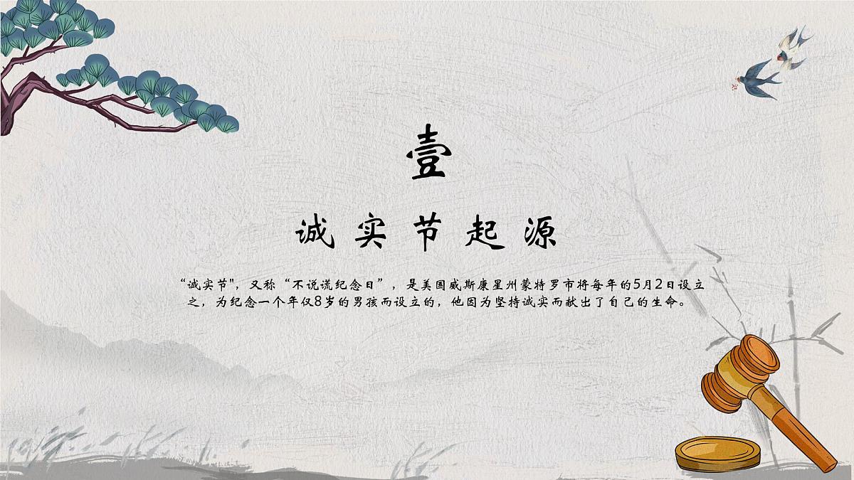 云南省文山州砚山县平远镇初级中学-主题班会-诚实节【课件】第3页