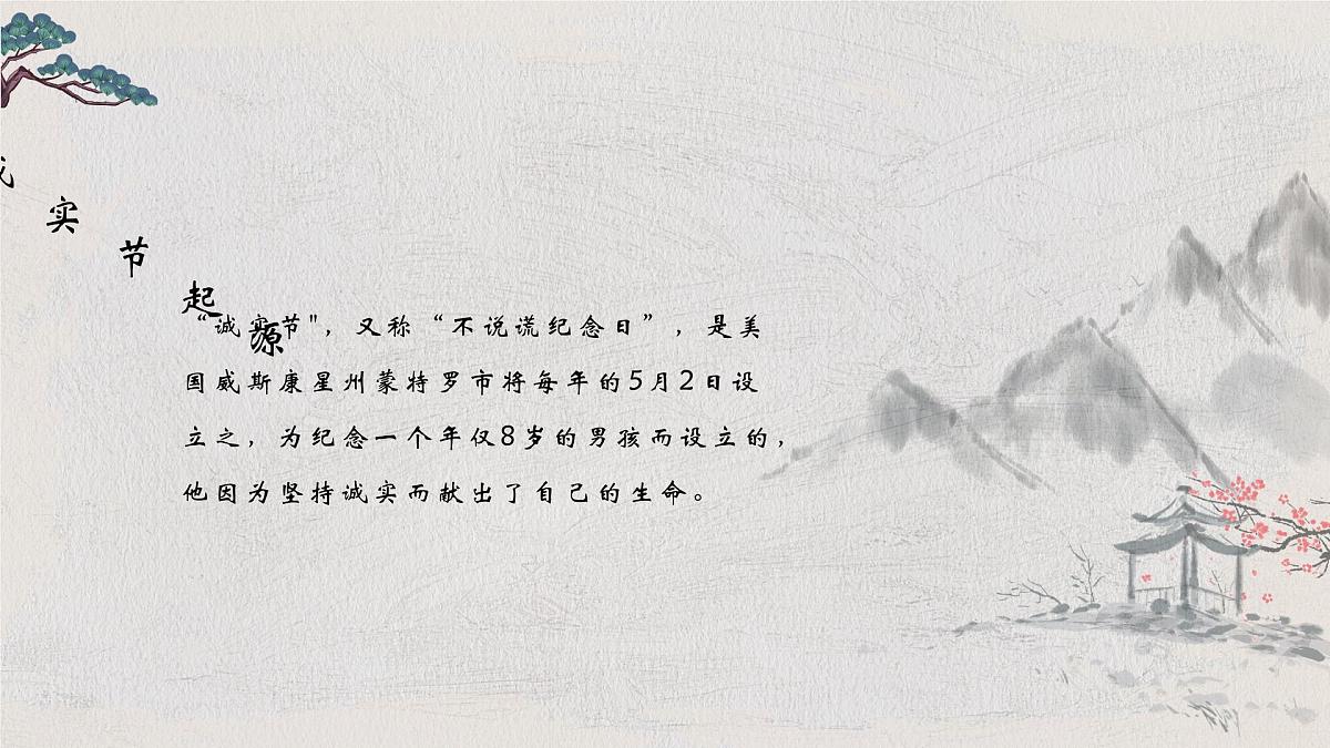 云南省文山州砚山县平远镇初级中学-主题班会-诚实节【课件】第4页