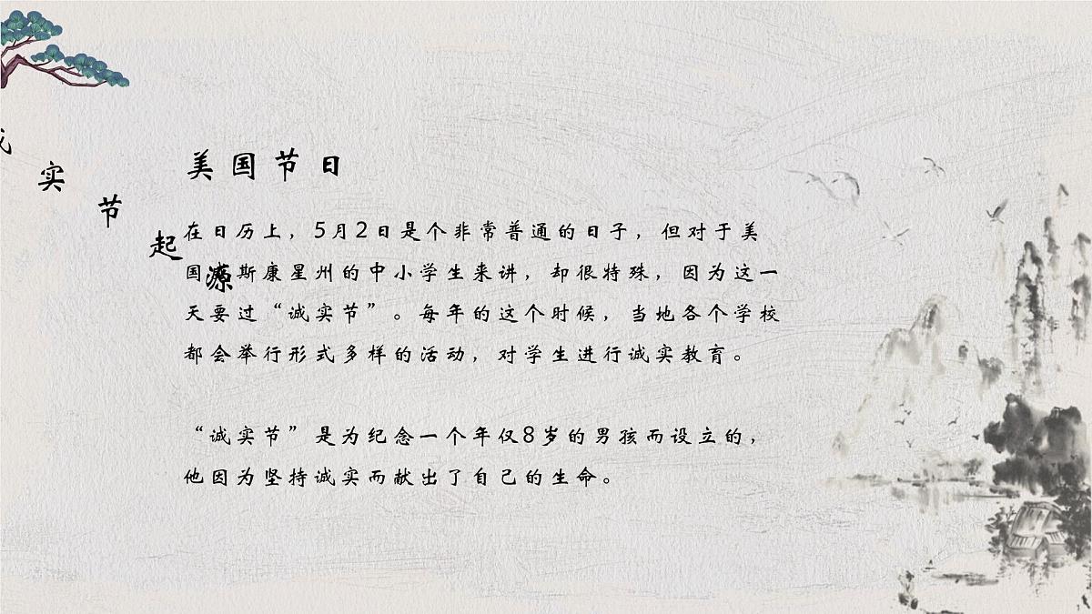 云南省文山州砚山县平远镇初级中学-主题班会-诚实节【课件】第5页