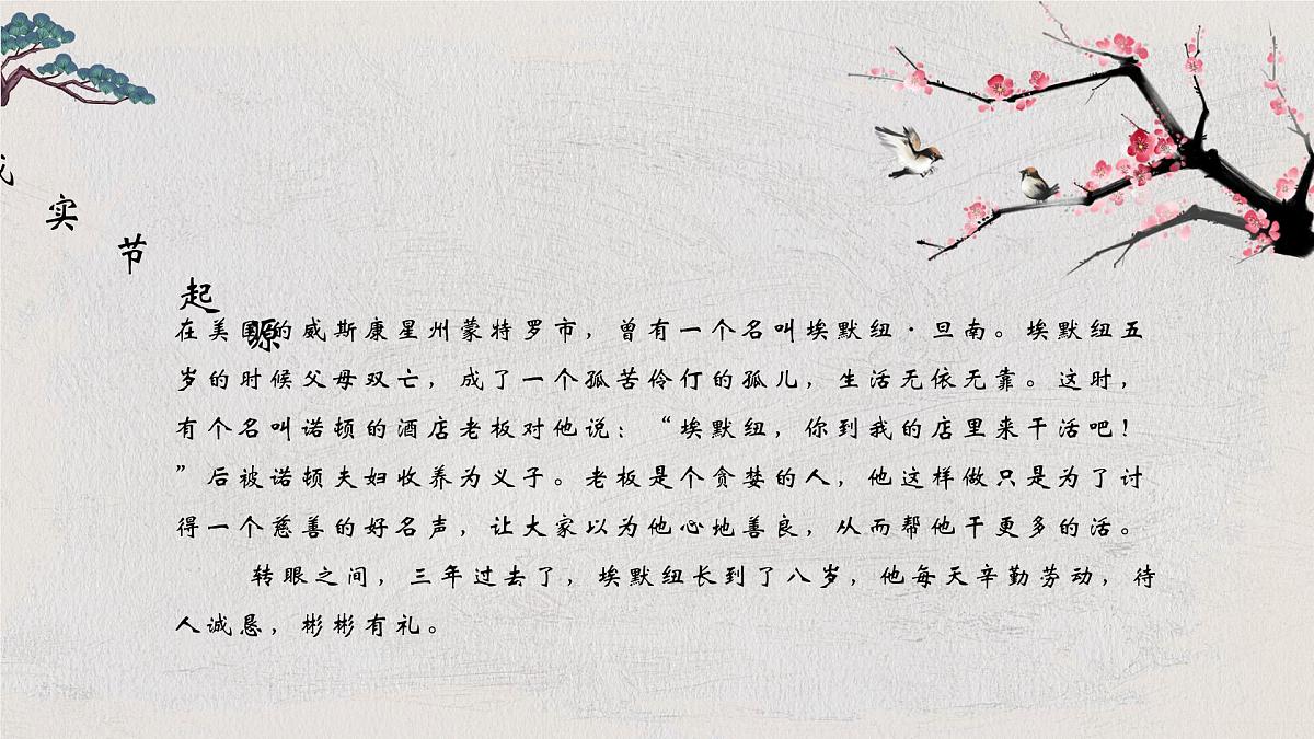 云南省文山州砚山县平远镇初级中学-主题班会-诚实节【课件】第6页