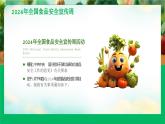 江蘇省沛縣龍固小學(xué)-主題班會-誠信尚儉，共享食安【課件】