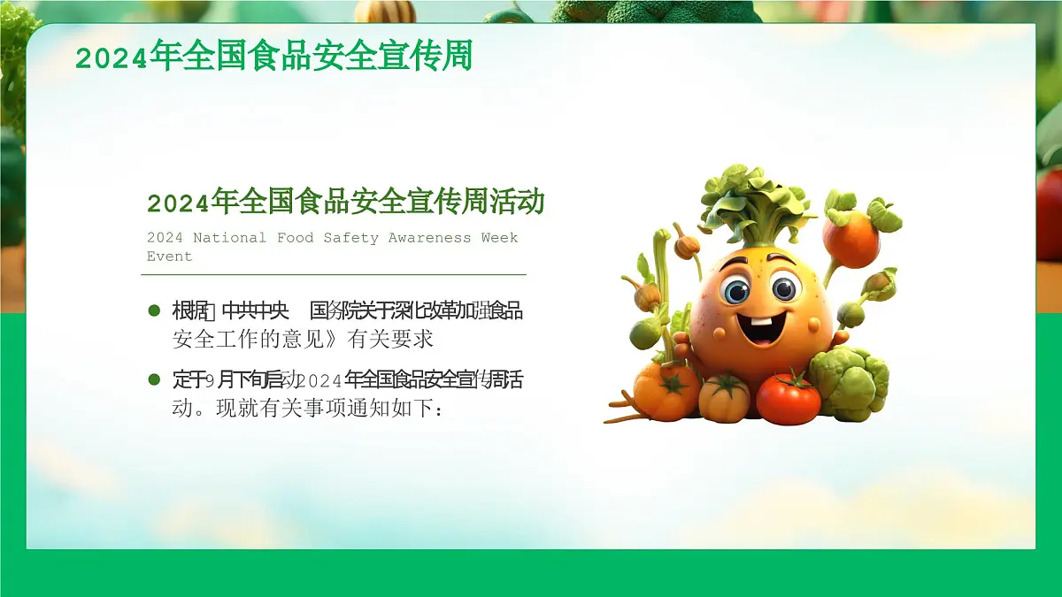 江苏省沛县龙固小学-主题班会-诚信尚俭，共享食安【课件】第4页