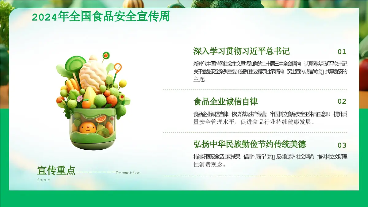 江苏省沛县龙固小学-主题班会-诚信尚俭，共享食安【课件】第5页