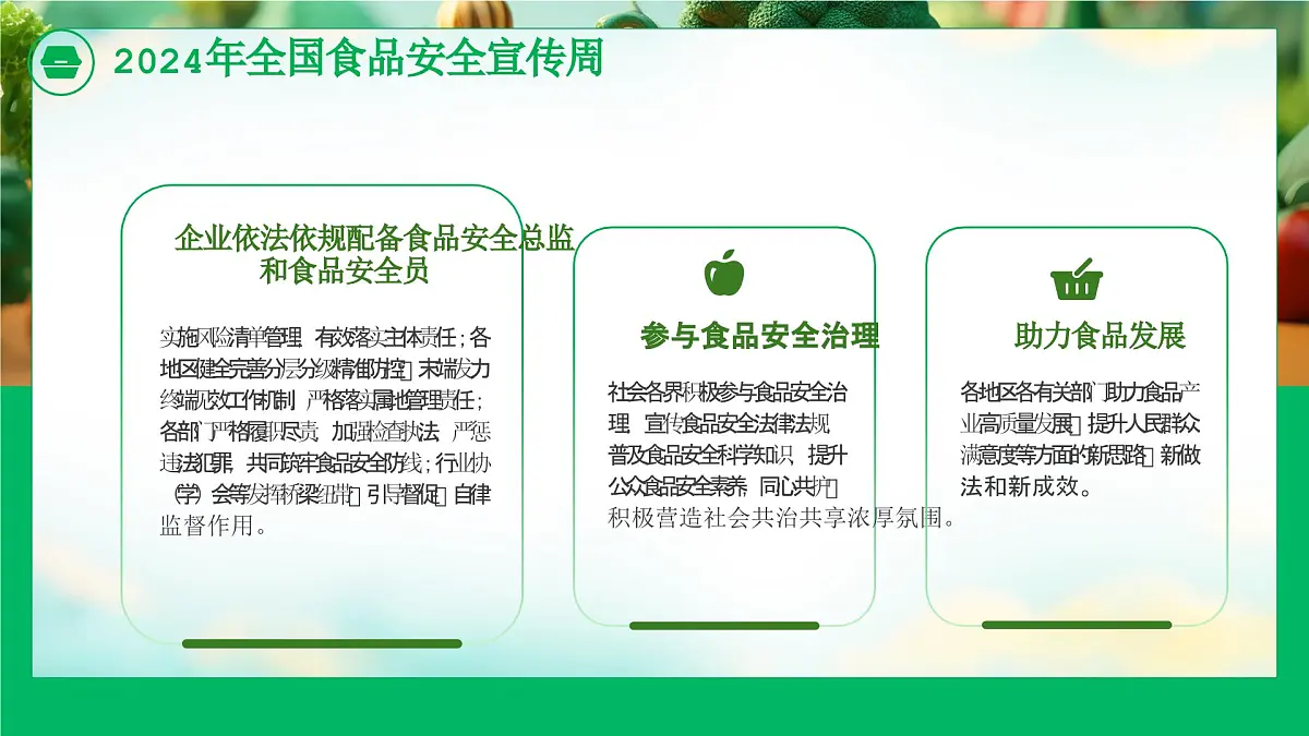 江苏省沛县龙固小学-主题班会-诚信尚俭，共享食安【课件】第6页
