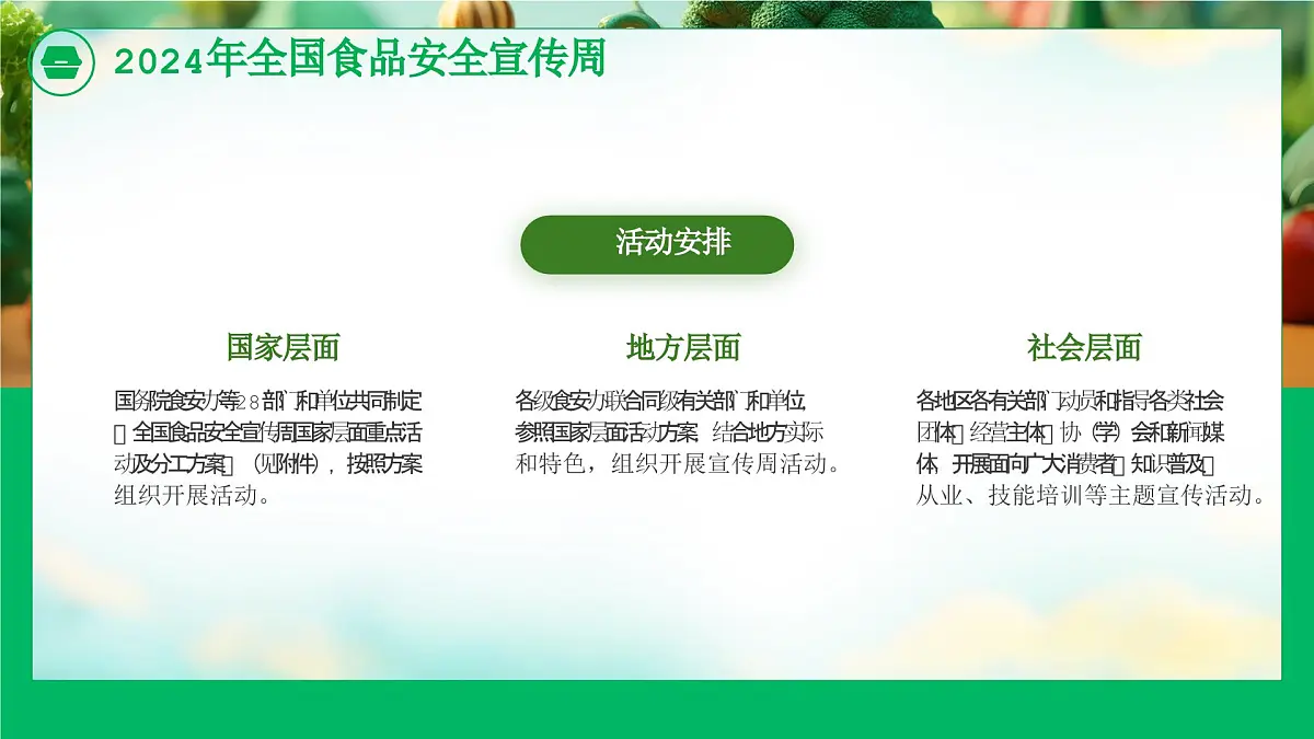 江苏省沛县龙固小学-主题班会-诚信尚俭，共享食安【课件】第7页