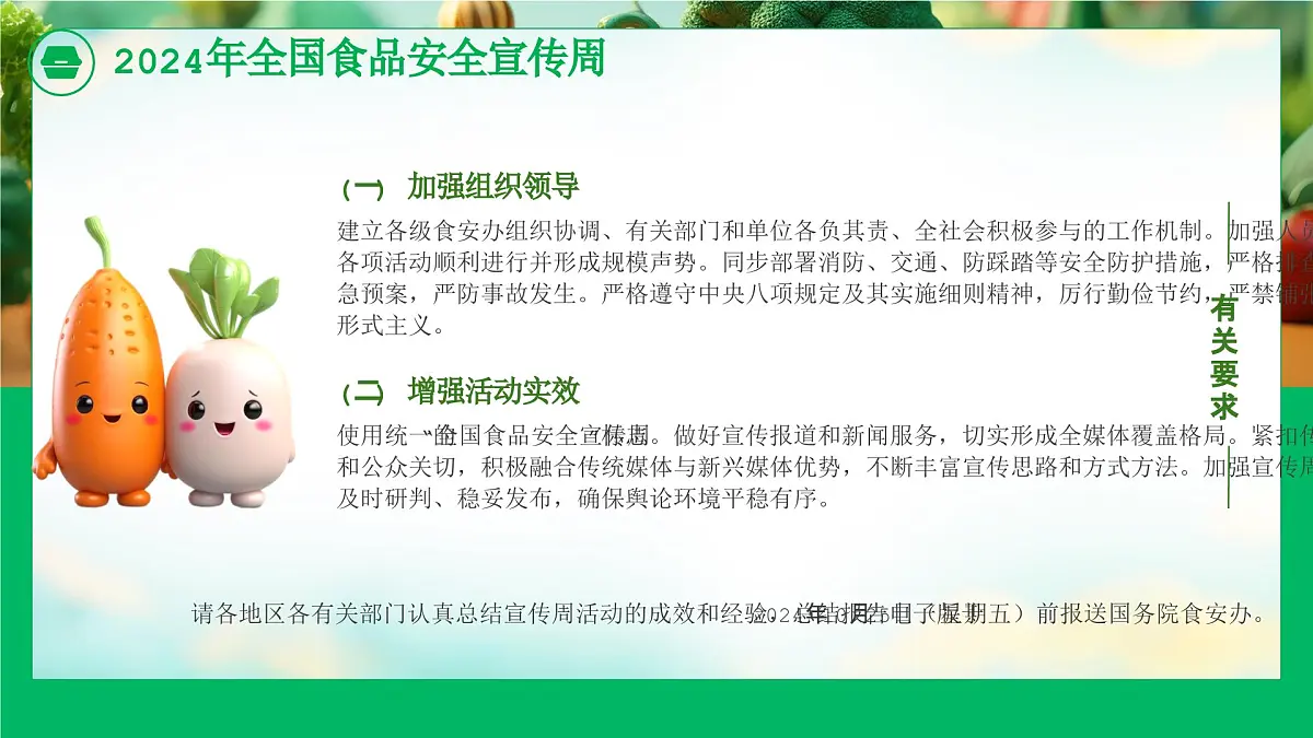 江苏省沛县龙固小学-主题班会-诚信尚俭，共享食安【课件】第8页