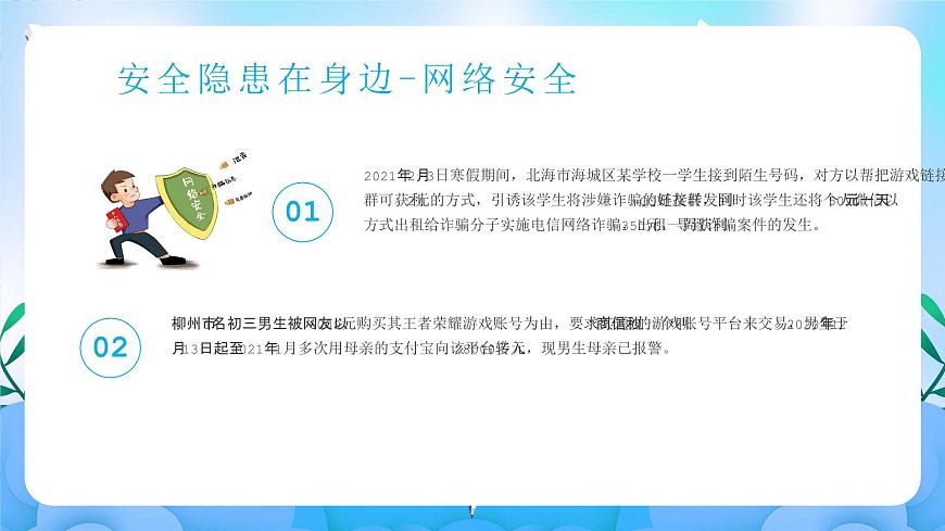 江苏省徐州市丰县梁寨镇初级中学-主题班会-寒假来临，安全先行【课件】第5页