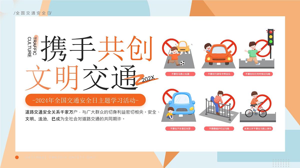 上海市崇明区堡镇中学-主题班会-携手共创 文明交通【课件】第1页