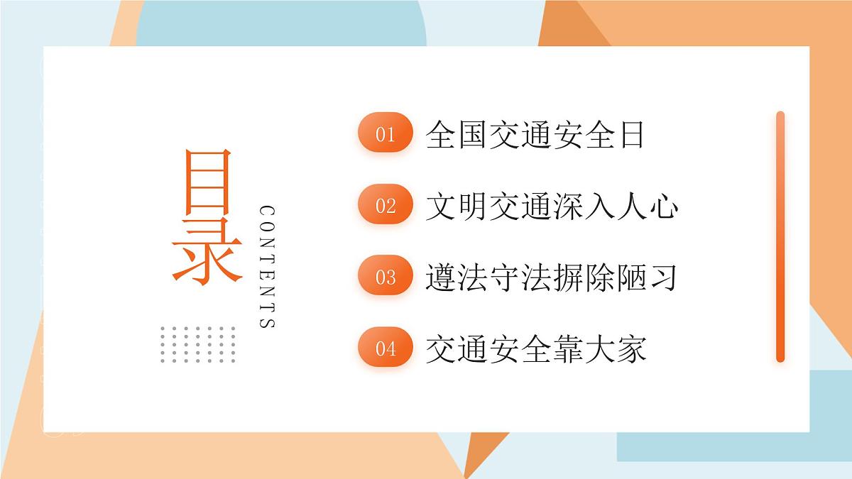上海市崇明区堡镇中学-主题班会-携手共创 文明交通【课件】第2页