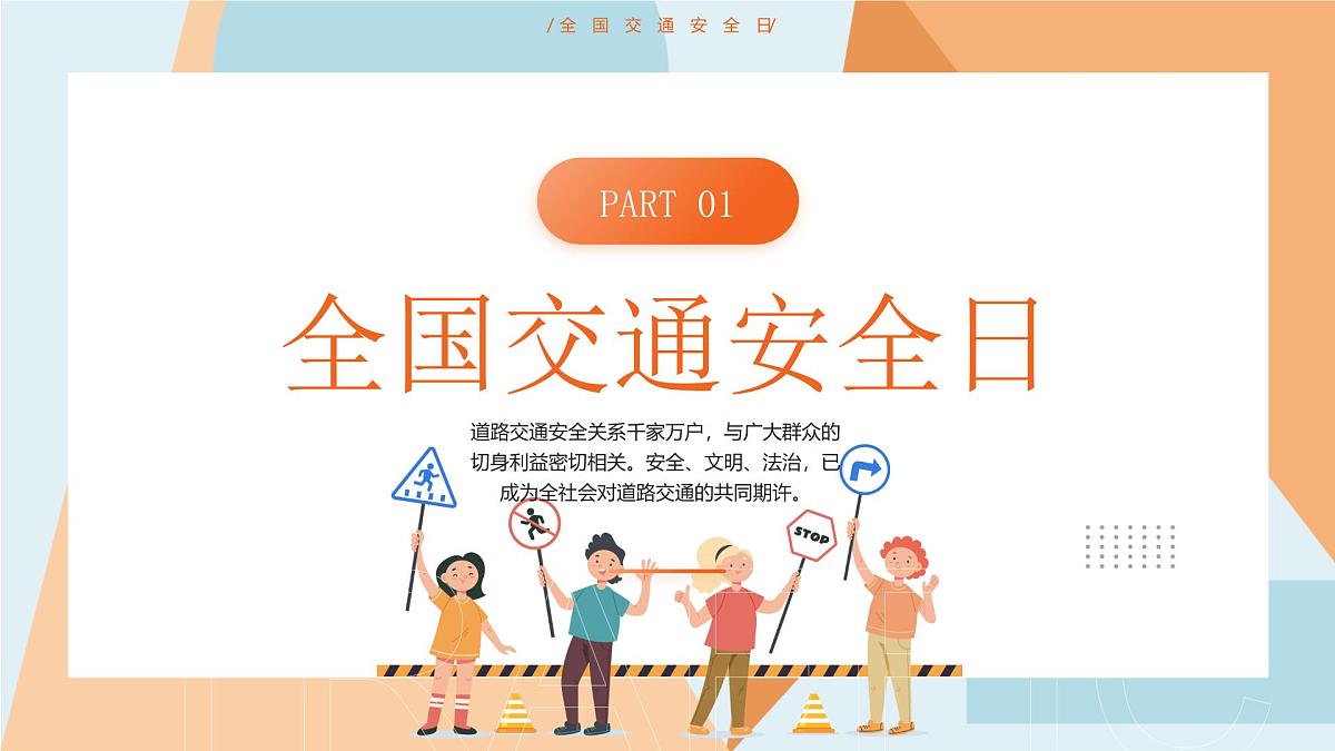 上海市崇明区堡镇中学-主题班会-携手共创 文明交通【课件】第3页