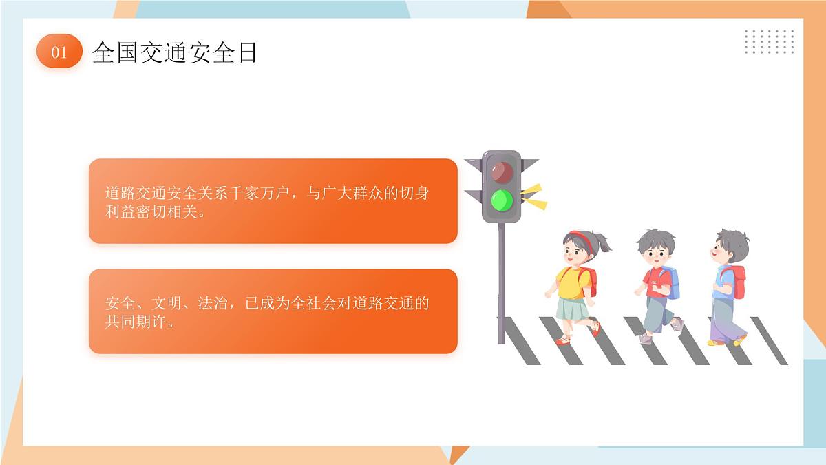 上海市崇明区堡镇中学-主题班会-携手共创 文明交通【课件】第4页