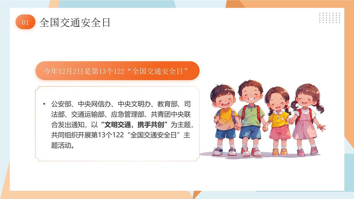 上海市崇明区堡镇中学-主题班会-携手共创 文明交通【课件】第6页