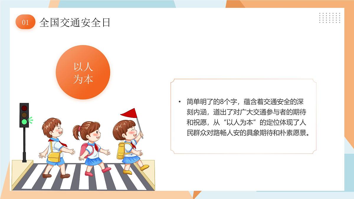 上海市崇明区堡镇中学-主题班会-携手共创 文明交通【课件】第7页
