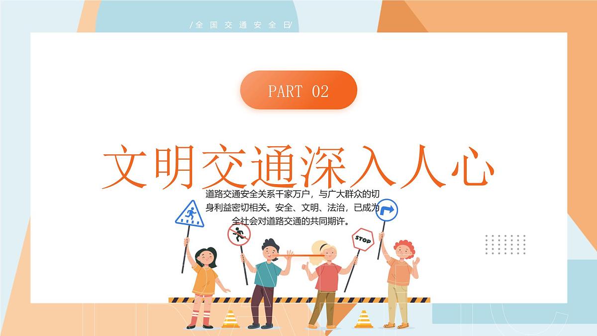 上海市崇明区堡镇中学-主题班会-携手共创 文明交通【课件】第8页