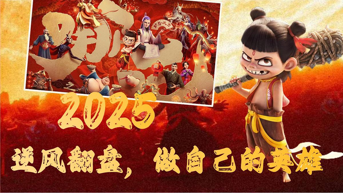 四川省内江市资中县球溪镇球溪小学-逆风翻盘，做自己的英雄-2025五下语文开学第一课【课件】第4页