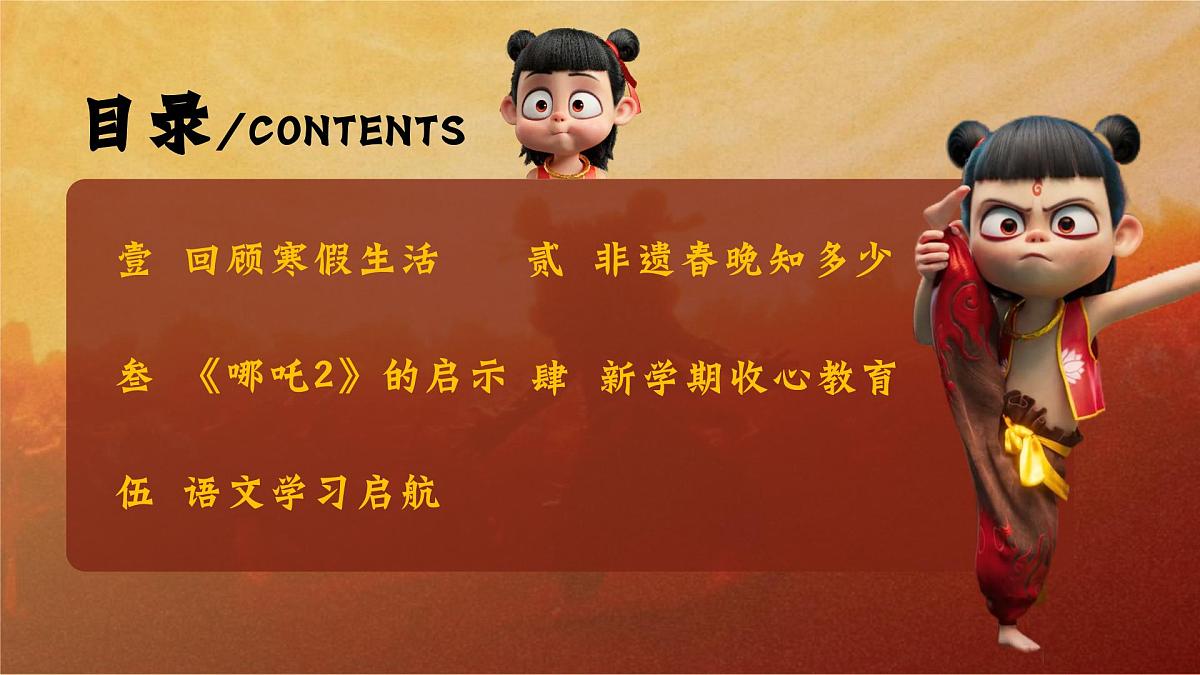 四川省内江市资中县球溪镇球溪小学-逆风翻盘，做自己的英雄-2025五下语文开学第一课【课件】第6页