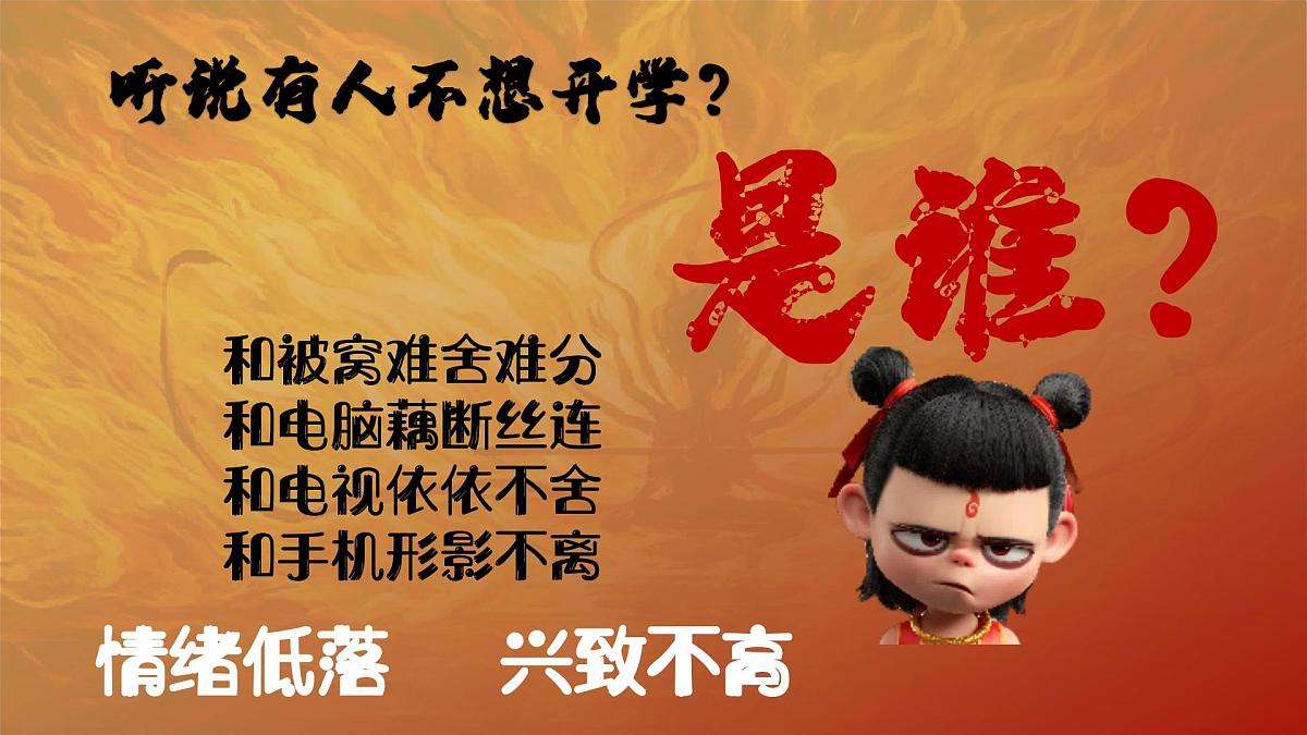 四川省内江市资中县球溪镇球溪小学-逆风翻盘，做自己的英雄-2025五下语文开学第一课【课件】第8页