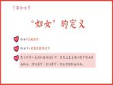 四川省眉山市洪雅縣柳江鎮(zhèn)柳江小學(xué)-主題班會(huì)-三八婦女節(jié)【課件】
