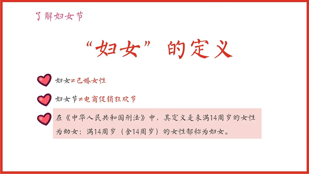 四川省眉山市洪雅县柳江镇柳江小学-主题班会-三八妇女节【课件】第5页