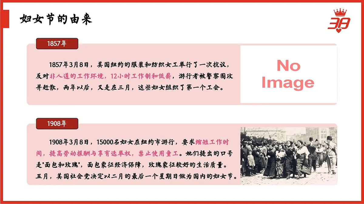 四川省眉山市洪雅县柳江镇柳江小学-主题班会-三八妇女节【课件】第6页
