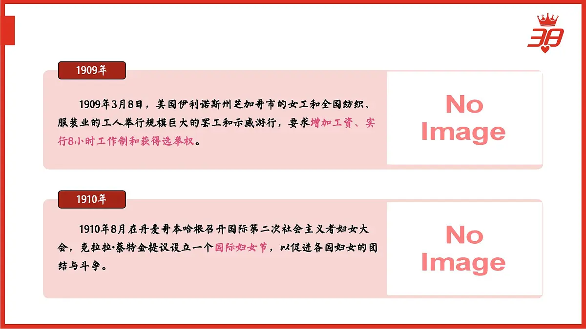 四川省眉山市洪雅县柳江镇柳江小学-主题班会-三八妇女节【课件】第7页