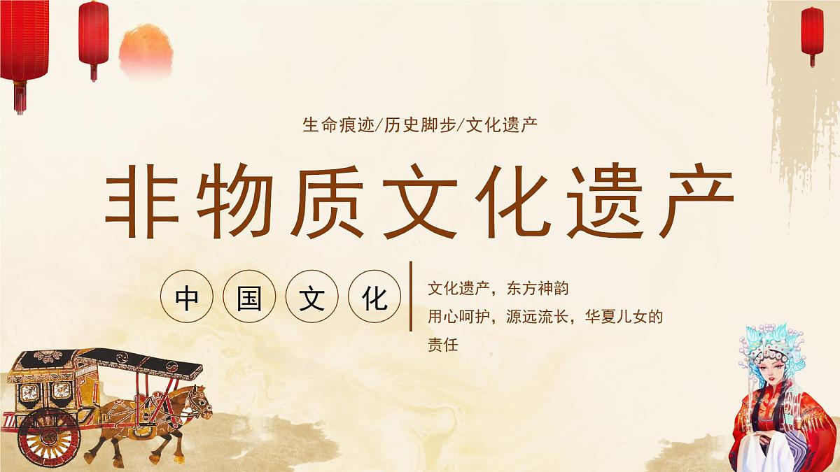 浙江省湖州市长兴县和平镇中学-主题班会-非物质文化中国文化-非遗【课件】第1页