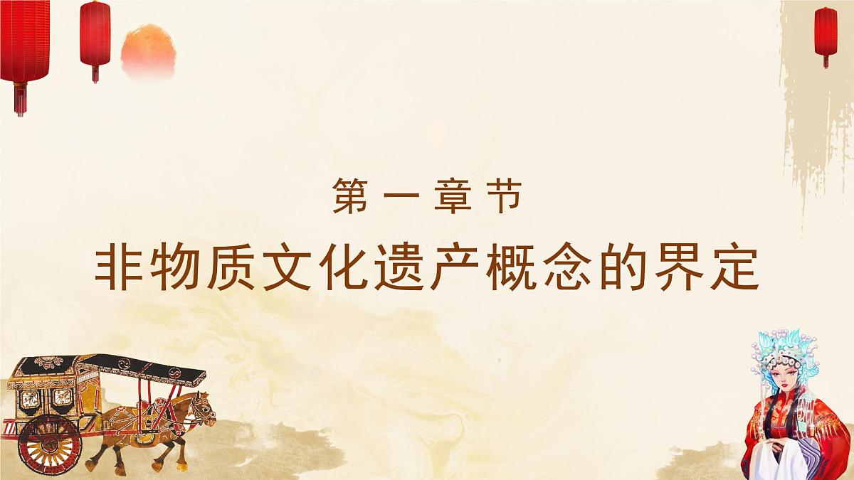 浙江省湖州市长兴县和平镇中学-主题班会-非物质文化中国文化-非遗【课件】第3页